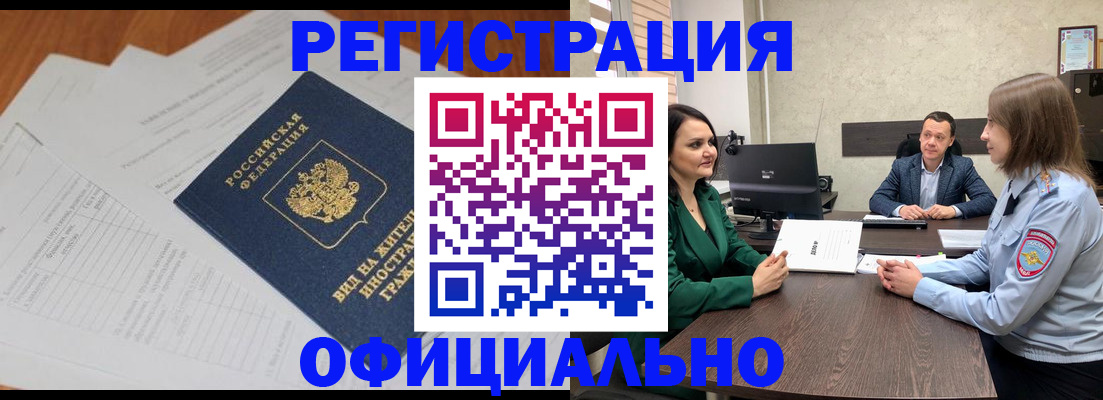 регистрация в Завитинске