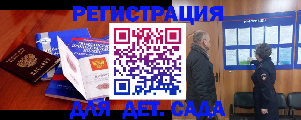 прописка 2025 в Завитинске