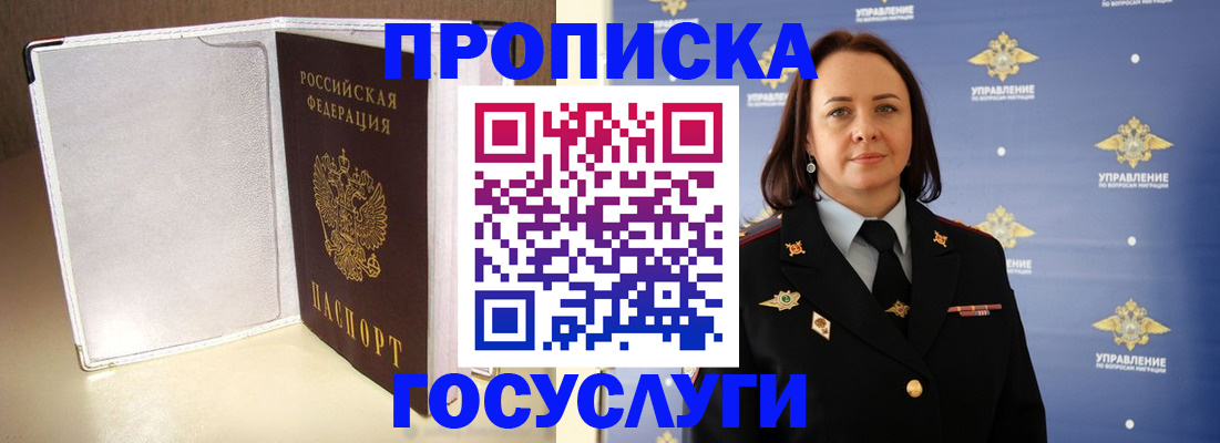 временная регистрация госуслуги в Завитинске