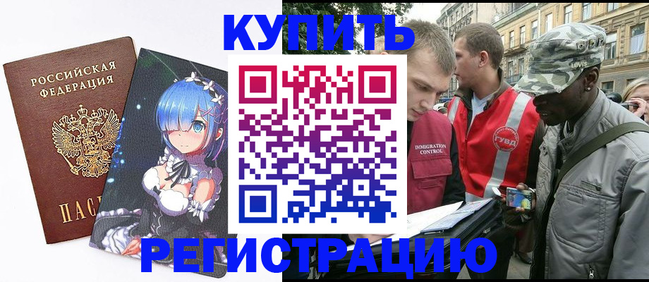 временная регистрация недорого в Завитинске